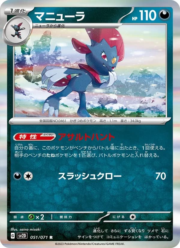 Weavile 051/71
