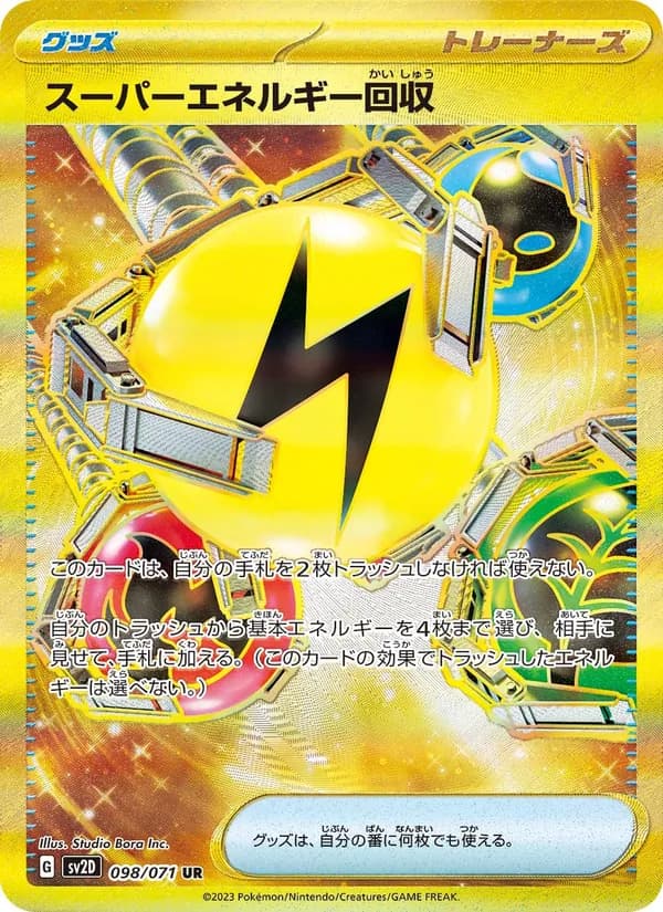 Superior Energy Retrieval 098/71