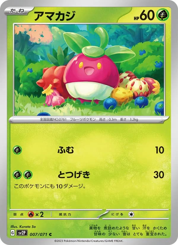 Bounsweet 007/71