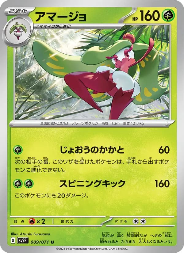 Tsareena 009/71