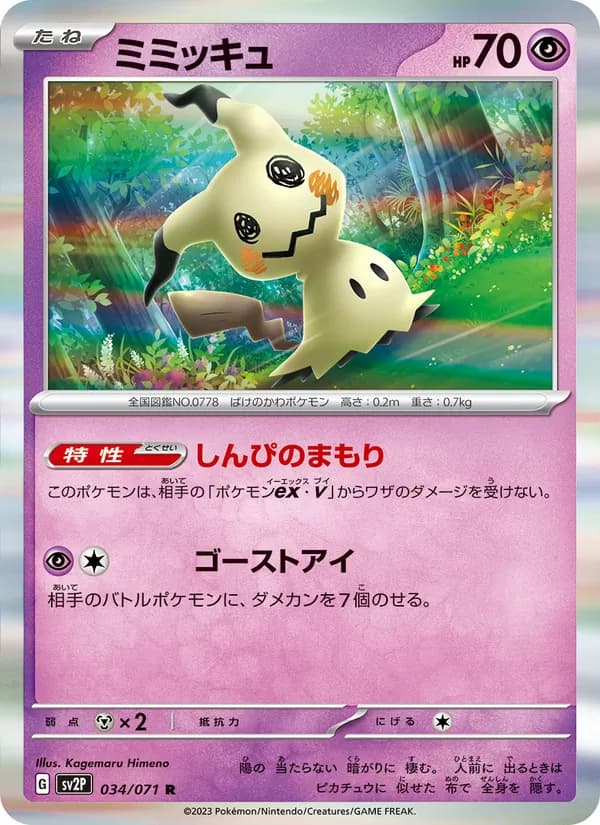 Mimikyu 034/71