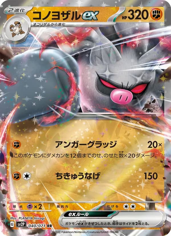 Annihilape ex 040/71