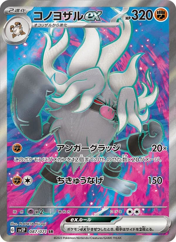 Annihilape ex 087/71