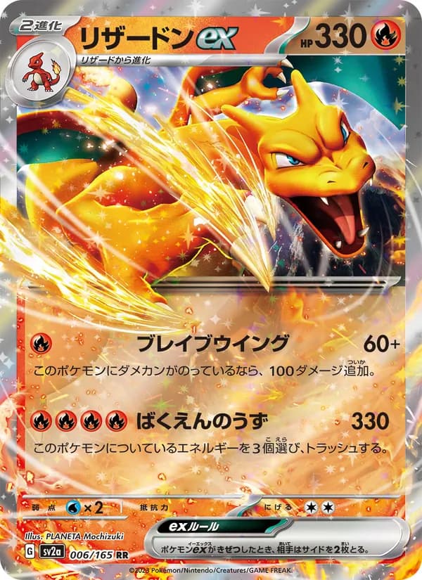 Charizard ex 006/165