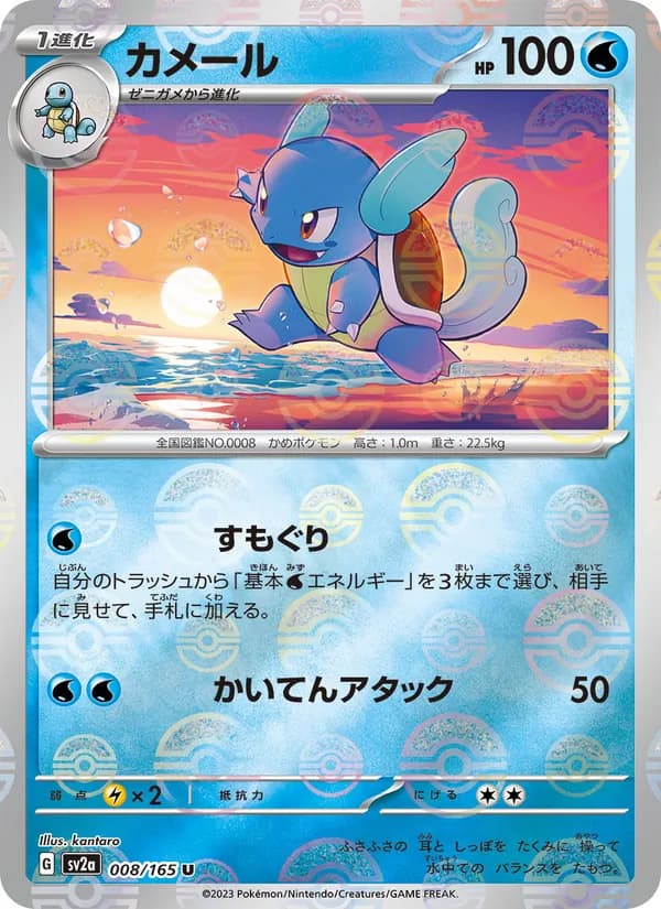 Wartortle 008/165
