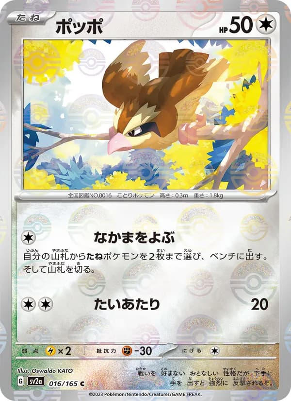 Pidgey 016/165