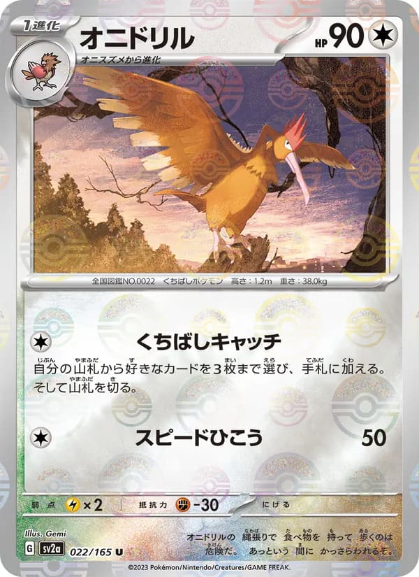 Fearow 022/165