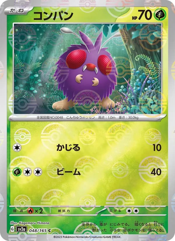 Venonat 048/165