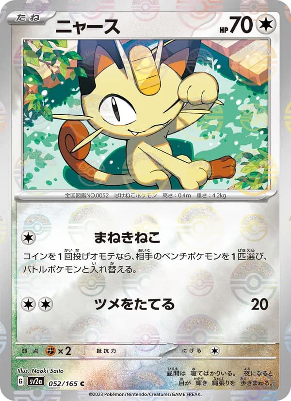 Meowth 052/165