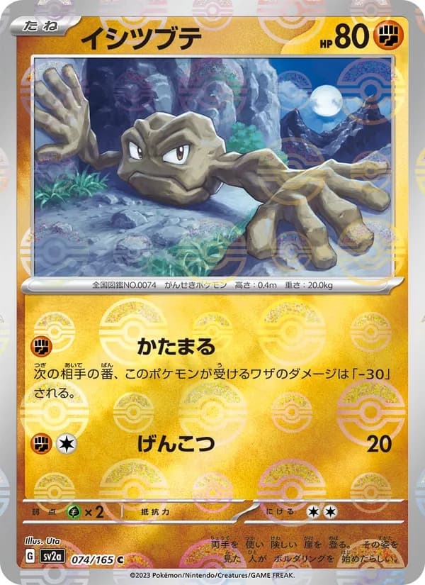 Geodude 074/165