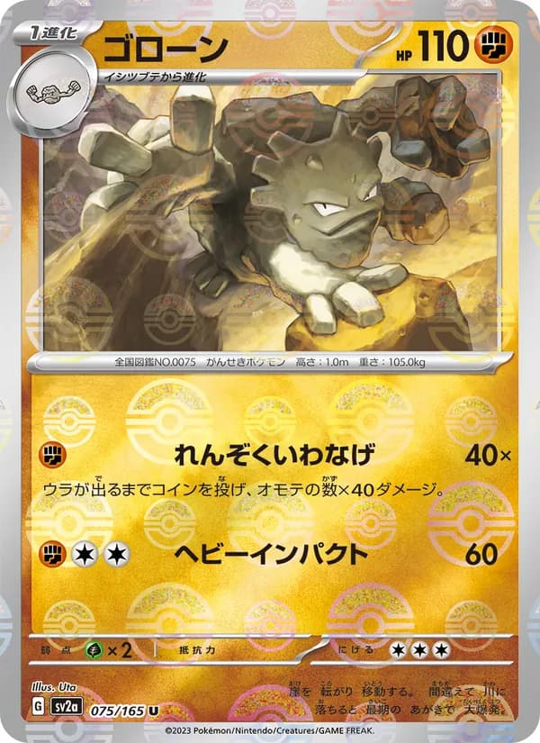 Graveler 075/165
