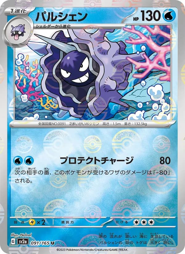 Cloyster 091/165
