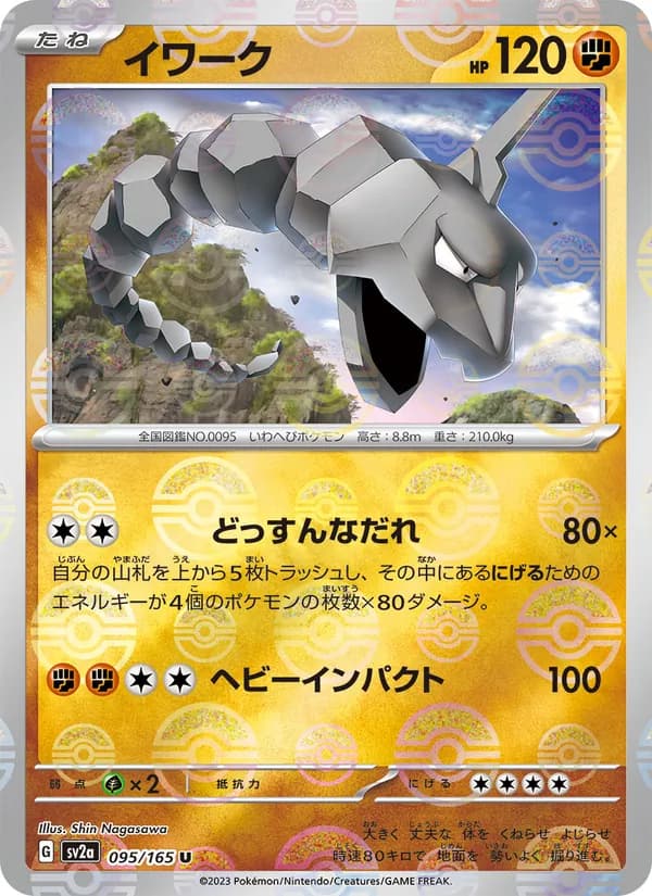 Onix 095/165