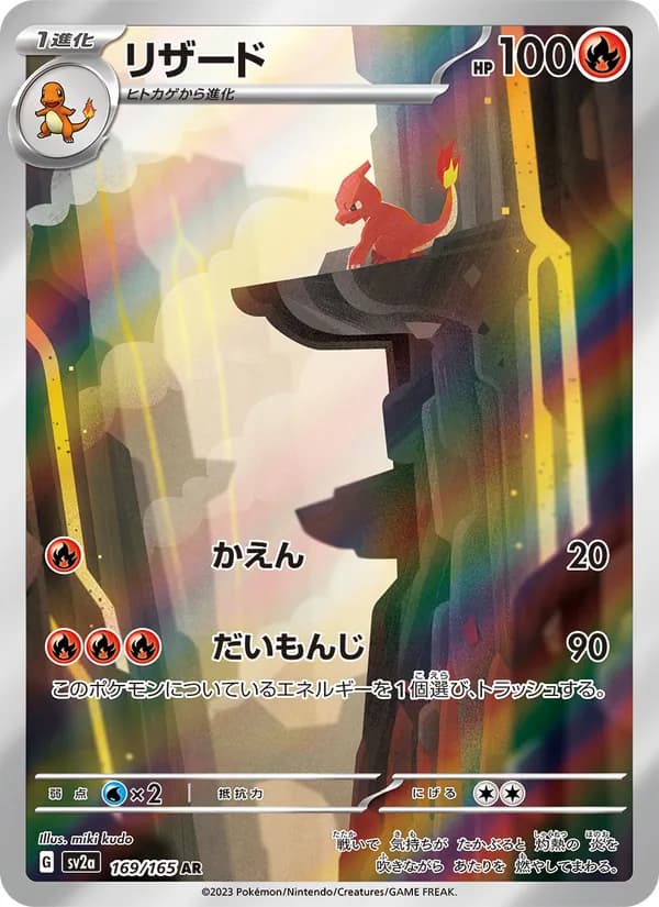 Charmeleon 169/165