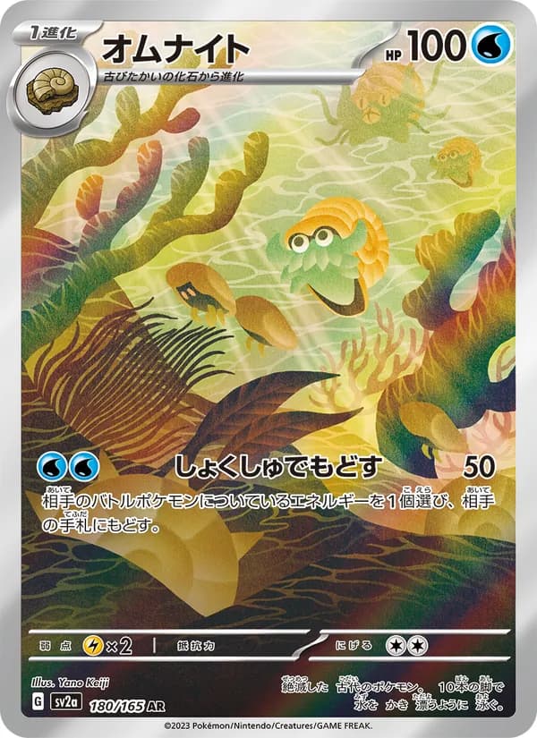 Omanyte 180/165
