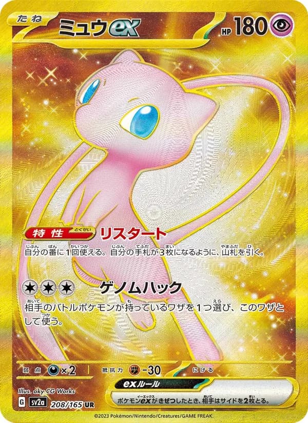 Mew ex 208/165