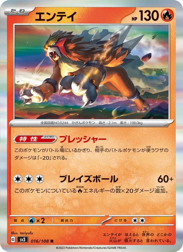 Entei 016/108