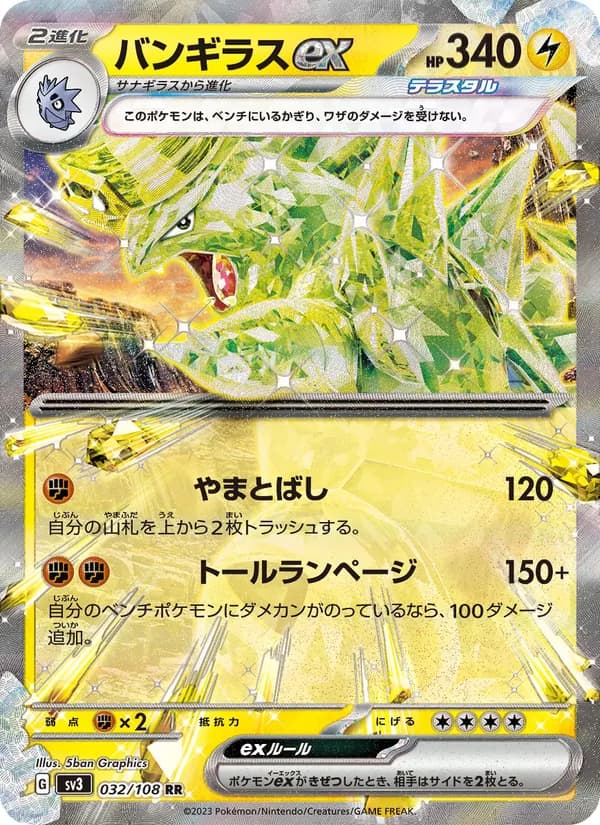 Tyranitar ex 032/108