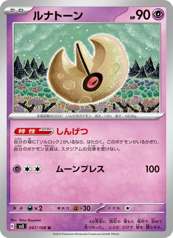 Lunatone 047/108