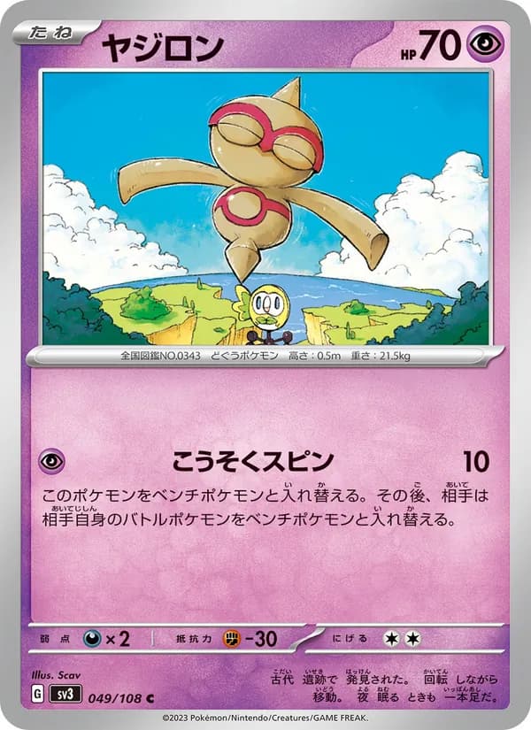 Baltoy 049/108