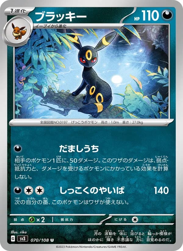 Umbreon 070/108