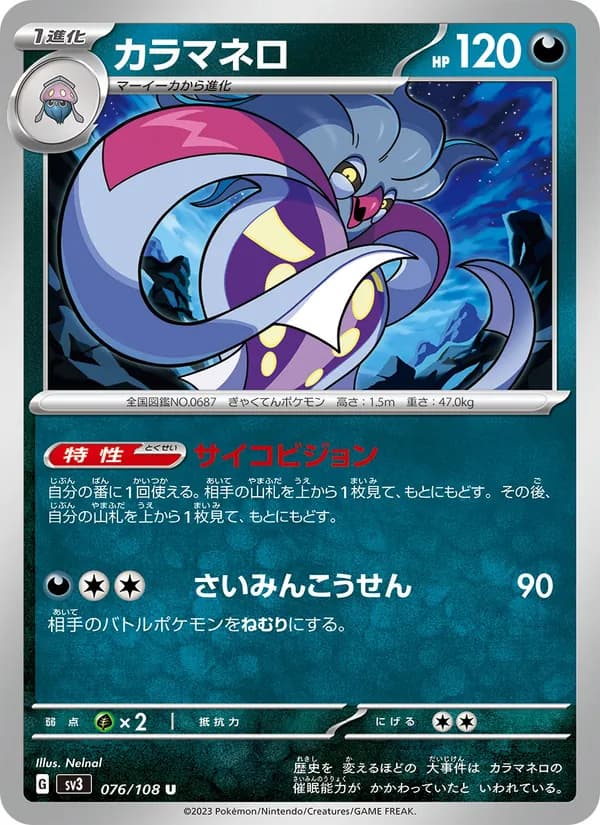 Malamar 076/108