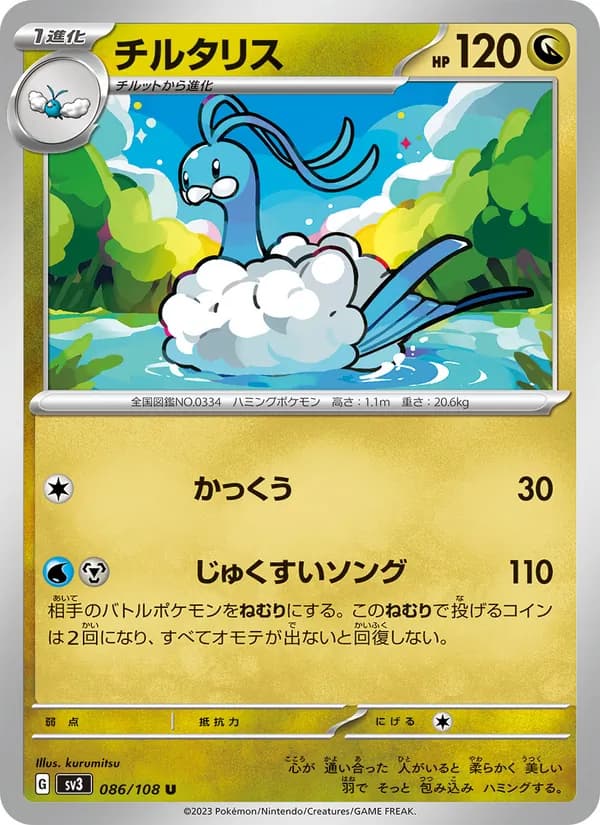 Altaria 086/108