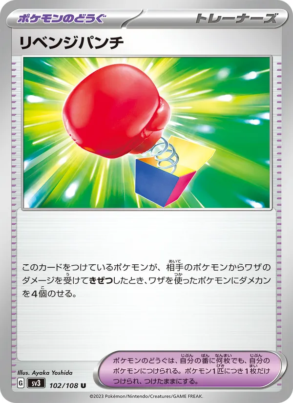 Vengeful Punch 102/108