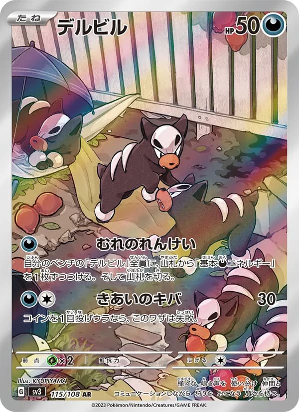 Houndour 115/108
