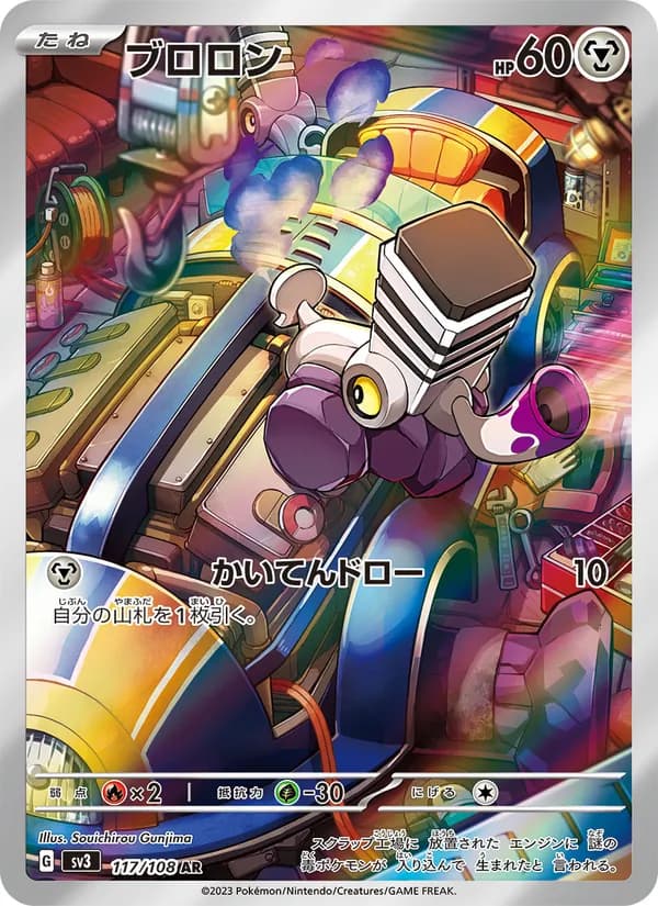 Varoom 117/108