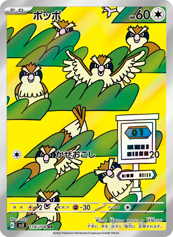 Pidgey 118/108