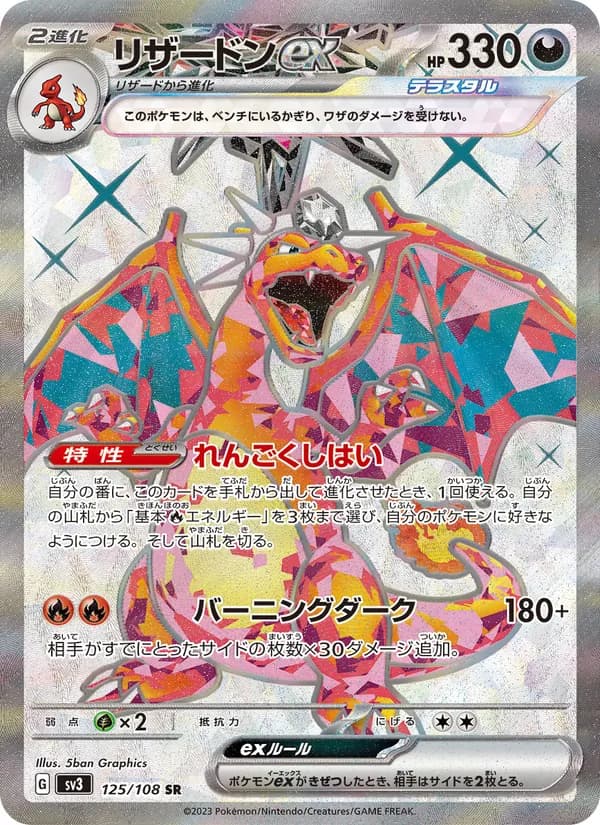 Charizard ex 125/108