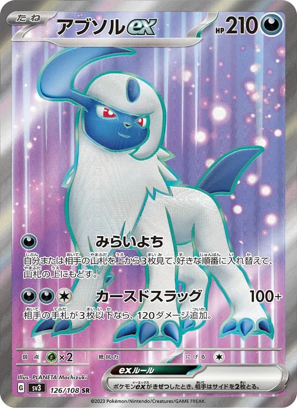 Absol ex 126/108