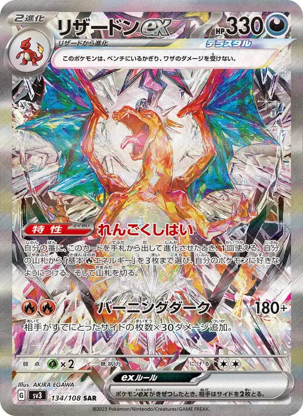Charizard ex 134/108