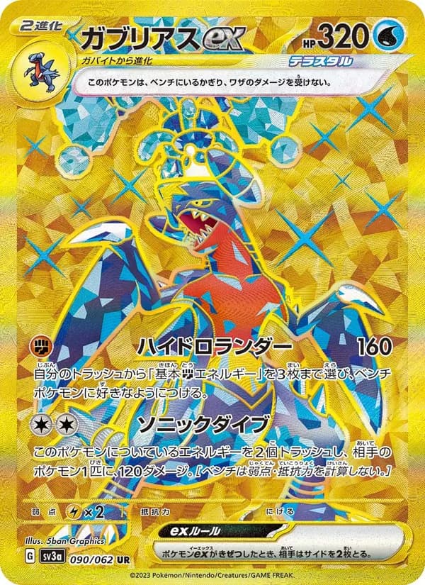 Garchomp ex 090/62
