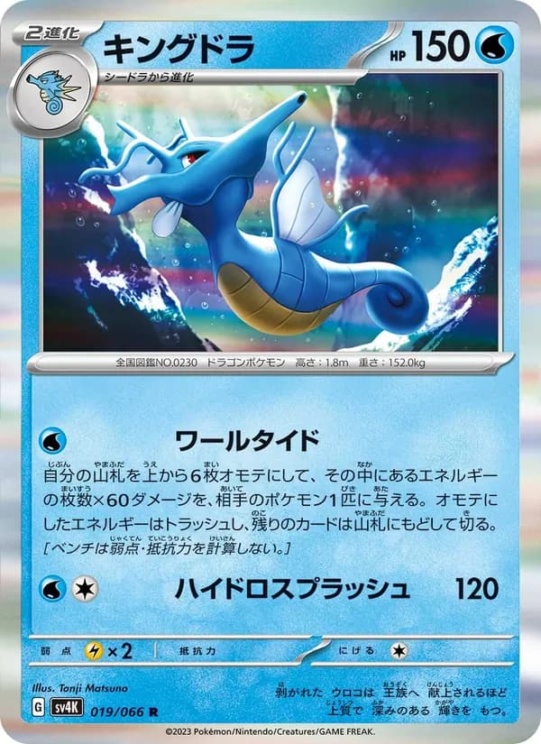 Kingdra 019/66
