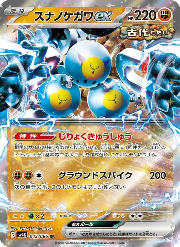Sandy Shocks ex 042/66
