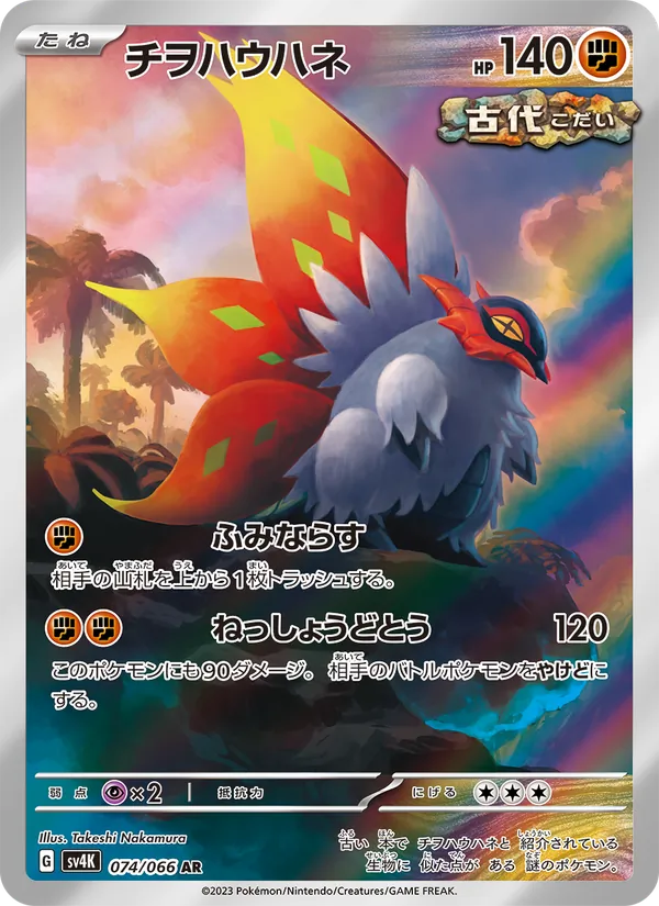 Slither Wing 074/66