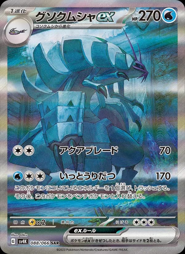 Golisopod ex 088/66