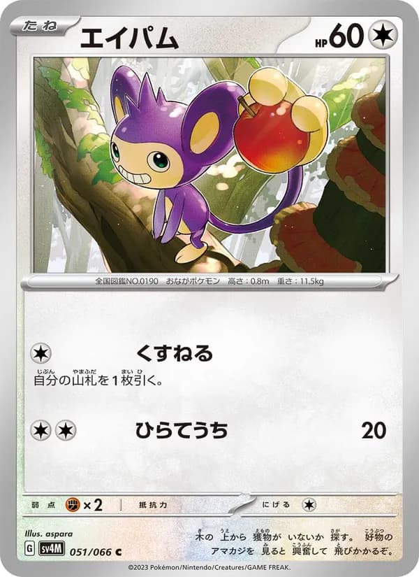 Aipom 051/66