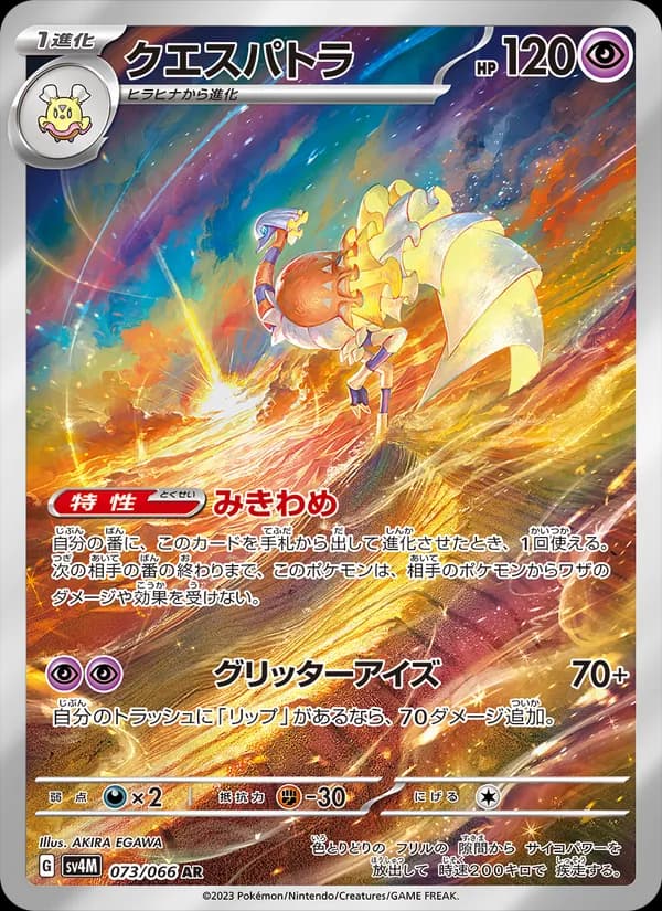 Espathra 073/66