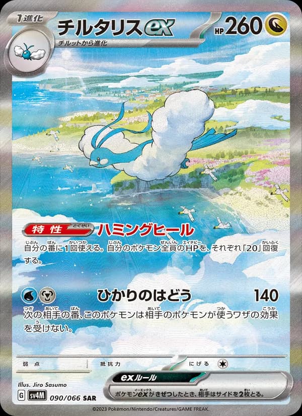 Altaria ex 090/66