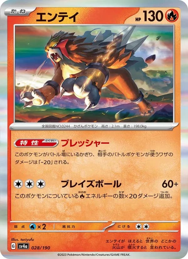 Entei 028/190