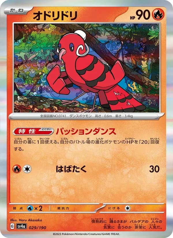 Oricorio 029/190