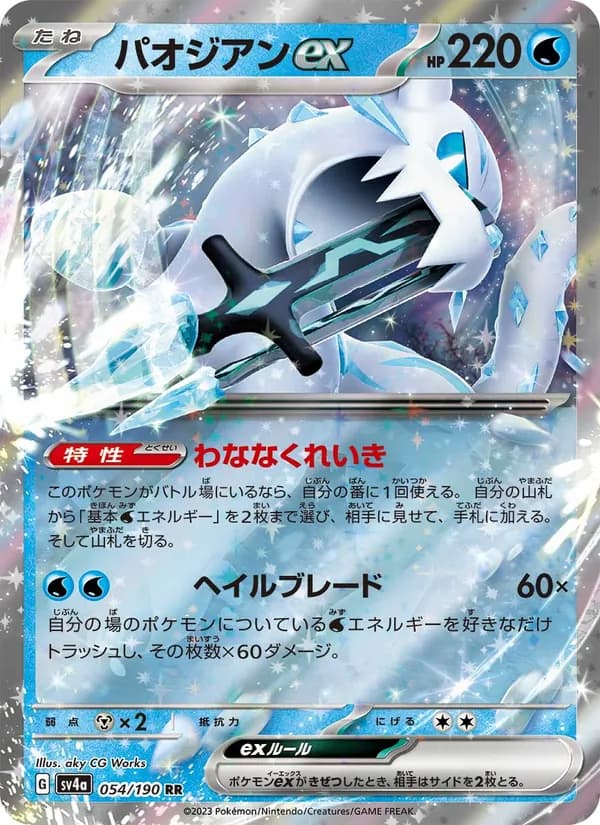 Chien-Pao ex 054/190