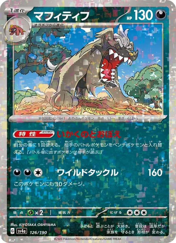 Mabosstiff 126/190