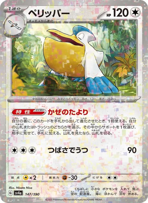 Pelipper 147/190