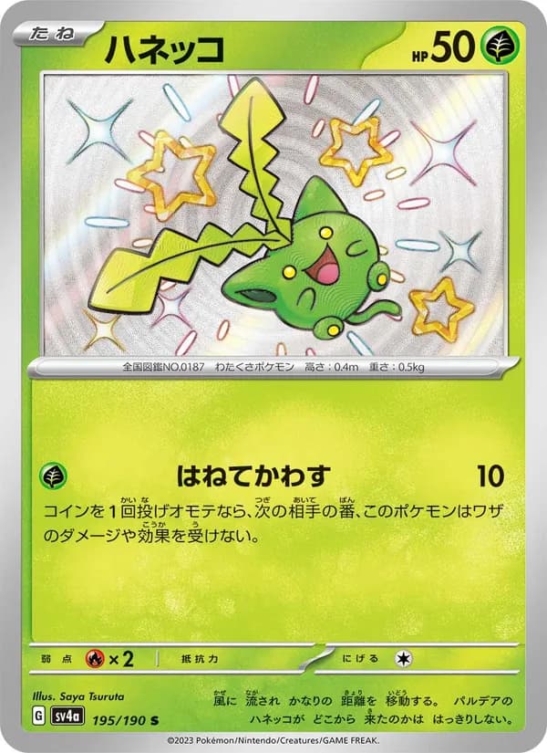 Hoppip 195/190