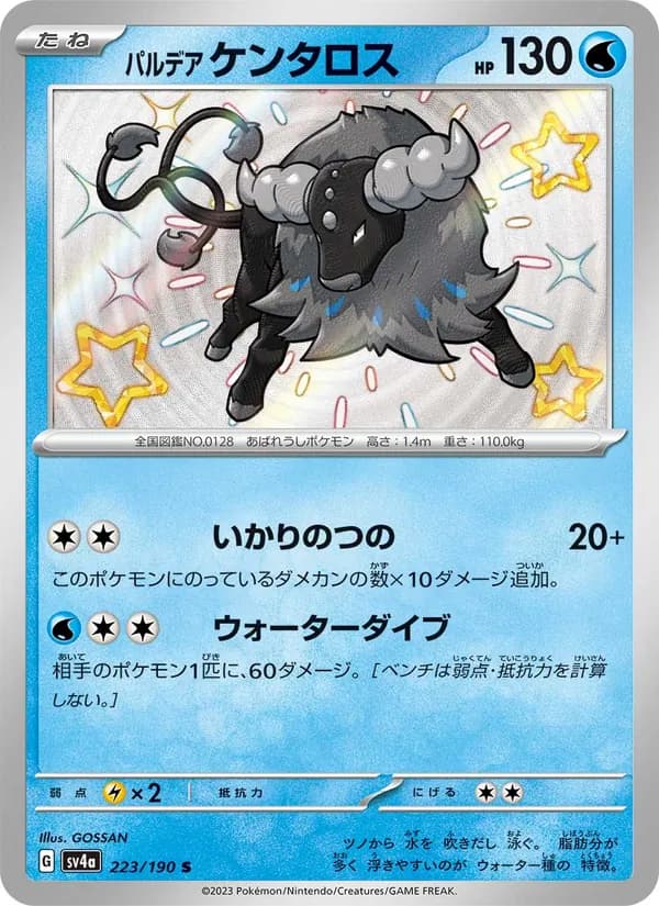Paldean Tauros 223/190