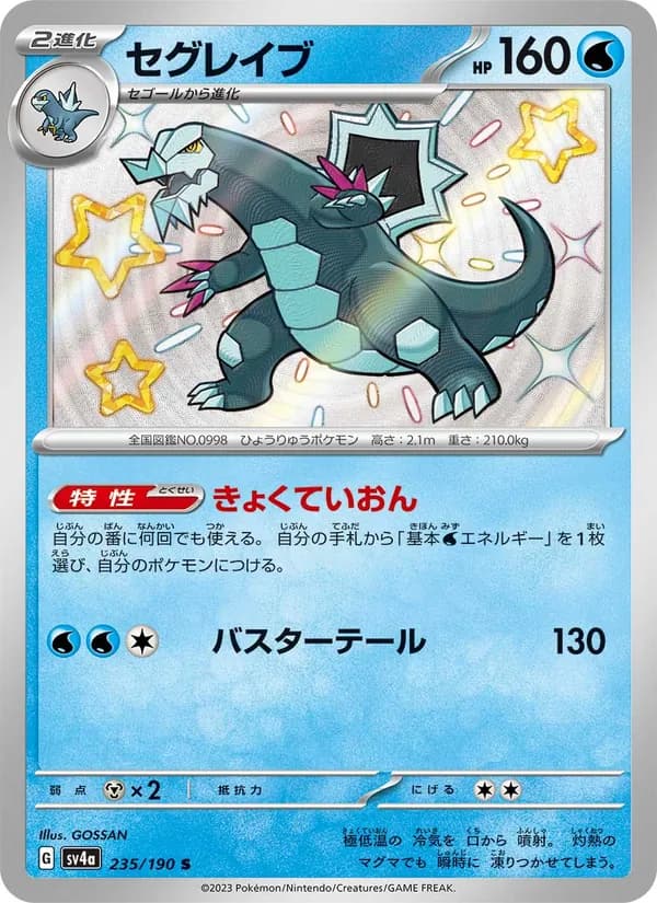 Baxcalibur 235/190
